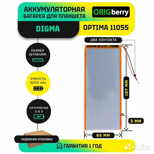 Аккумулятор для Digma Optima 1105S 4G TS1088ML, 50
