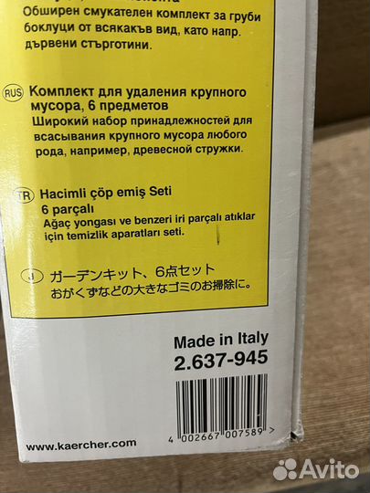 Набор для сбора крупного мусора Karcher