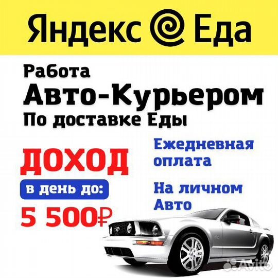Подработка водителем с ежедневной оплатой. Грузчик экспедитор. Курьер ежедневные выплаты. Работа на своем легковом авто с ежедневной оплатой. Подработка водителем с ежедневной оплатой.