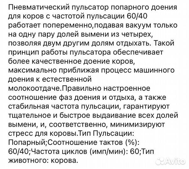 Пульсатор 60/40 для коров