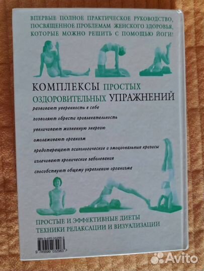 Практическая энциклопедия йоги. Спэрроу, Уолден