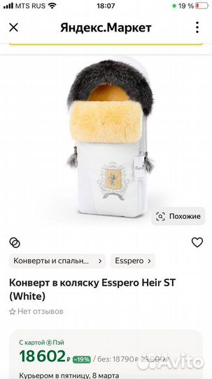 Зимний конверт в коляску Esspero