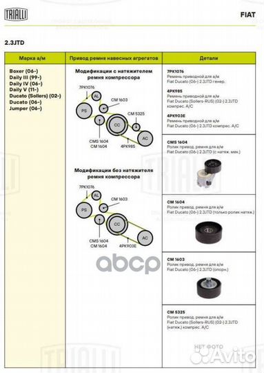 Ролик привод. ремня Fiat Ducato (06) 2.3d (только