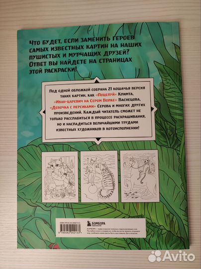 Раскраска Шедевральные коты