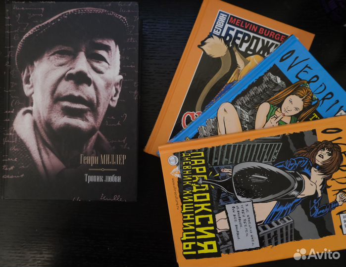 Генри Миллер, Мелвин Берджес