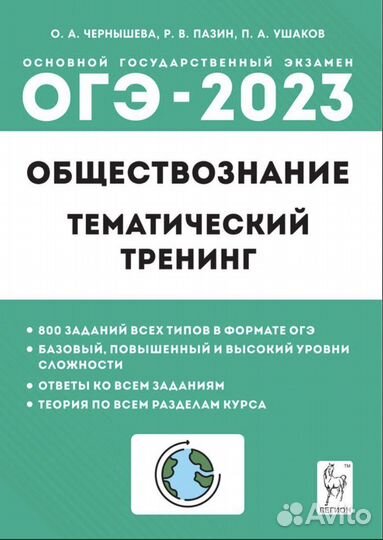 Огэ сборник обществознание 2023