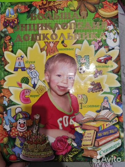 Детские книги. Большая энциклопедия дошкольника