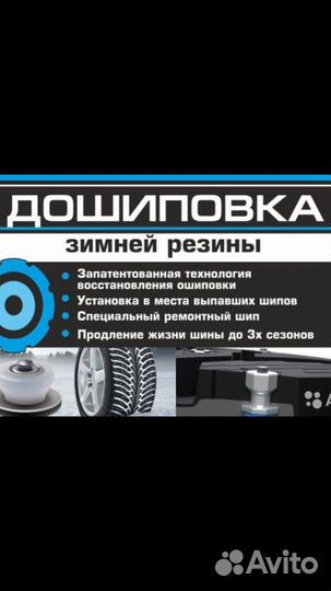 Дошиповка балансировка переобувка