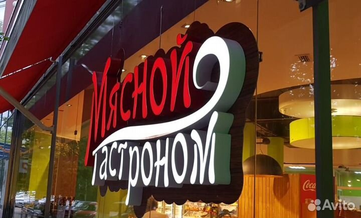 Световые объемные буквы, реклама