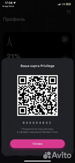 Карта скидка Рандеву Rendez-Vous 21