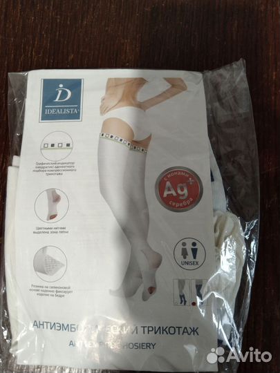 Компрессионные чулки 2 класс