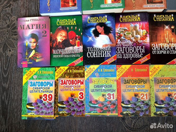 Наталья Степанова Заговоры сибирской целительницы