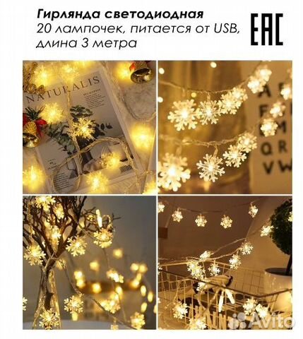 Гирлянда снежинки новая