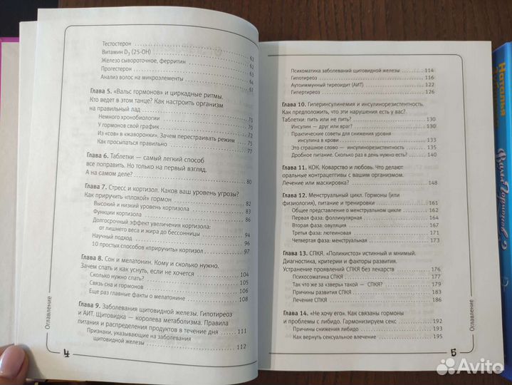 Вальс гормонов Наталья Зубарева