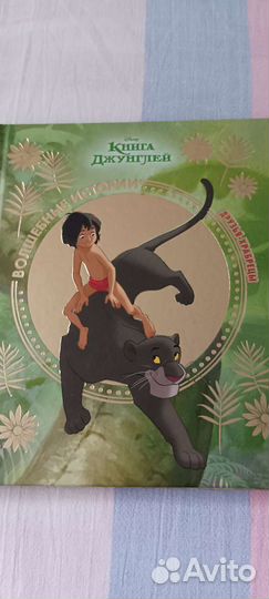 Книга джунглей