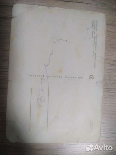 Открытка Мамаев курган, 1968г