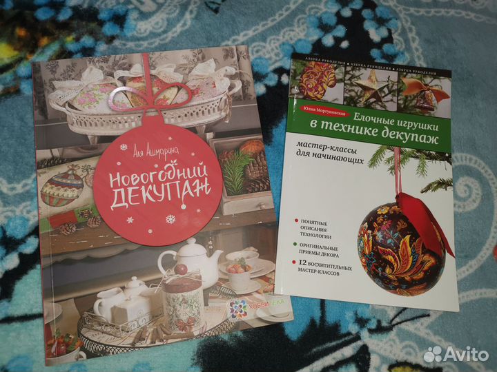 2 Книги Новогодний декупаж