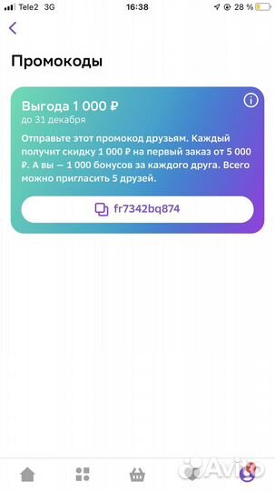 Промокод мегамаркет