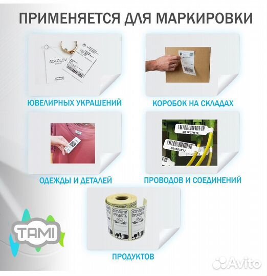 Термопринтер для чеков, наклеек, этикеток