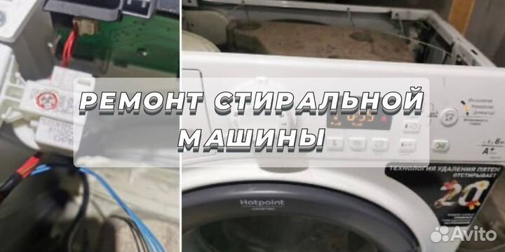 Ремонт Стиральных Посудомоечных машин и Бойлеров