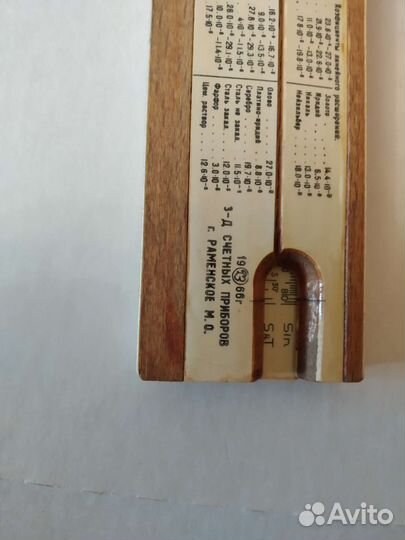 Линейка логарифмическая СССР