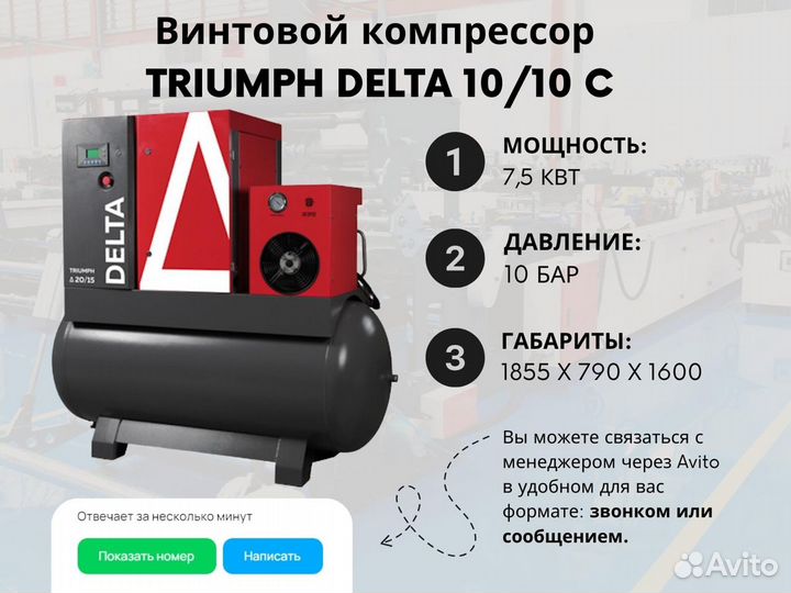 Винтовой компрессор Triumph Delta 10/8. Triumph Delta 30/8 i.