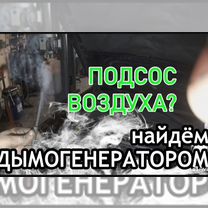 Диагностика авто дымогенератором на подсос воздуха