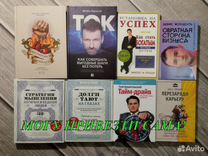 Бизнес-книги, книги про Бизнес и Общение