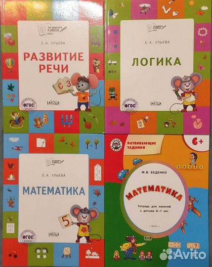 Развивающие тетради для детей 5-7 лет, комплект