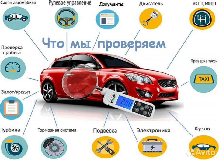 Автоподбор /Компьютерная Диагностика /Эндоскопия