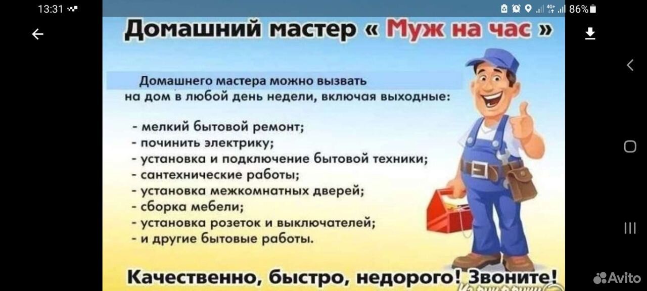 «Домашний Мастер» - Сервис бытового ремонта! Услуги ремонта на дому в Москве.