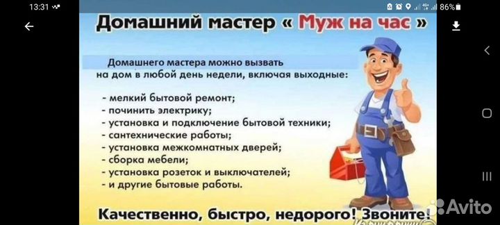 Мастер на час