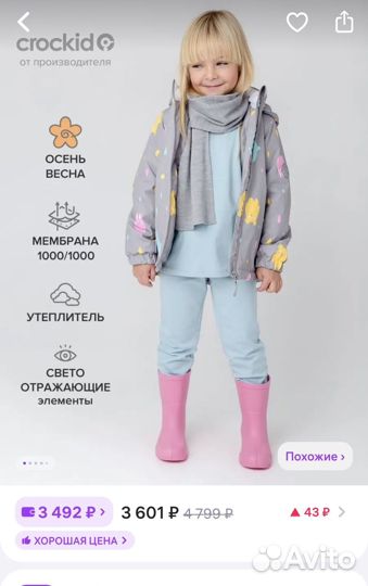 Куртка crockid 86 92