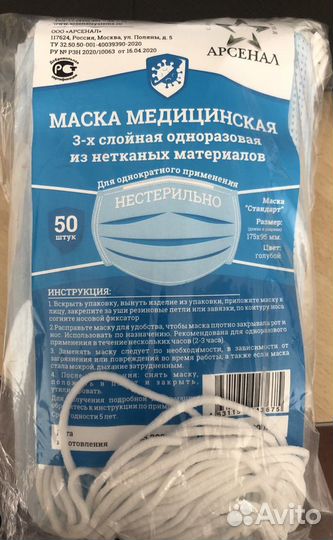 Маска медицинская трехслойная