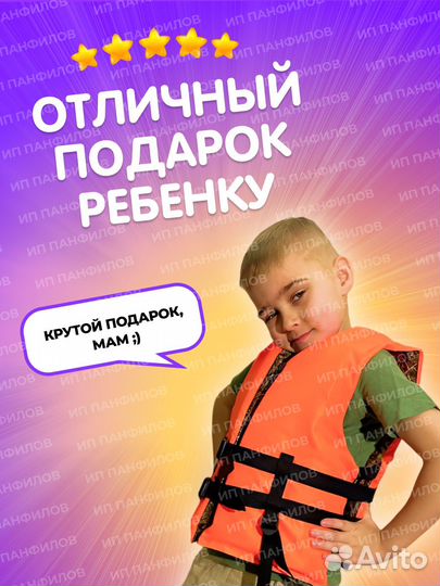 Спасательный жилет детский