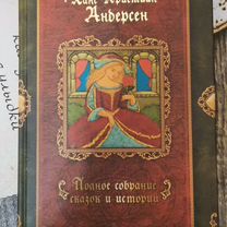 Полное собрание сказок и исто�рий Г. Х. Андерсон