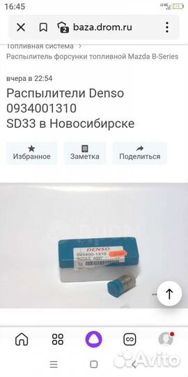 Распылитель форсунки