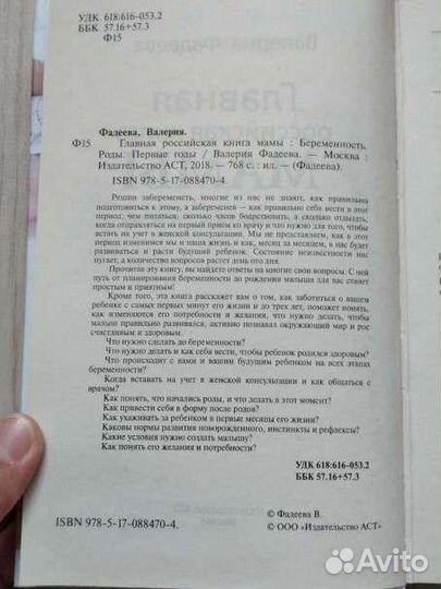 Главная российская книга мамы, Валерия Фадеева
