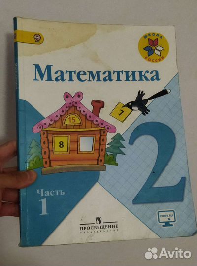 Учебник Математика 2 класс 1 часть