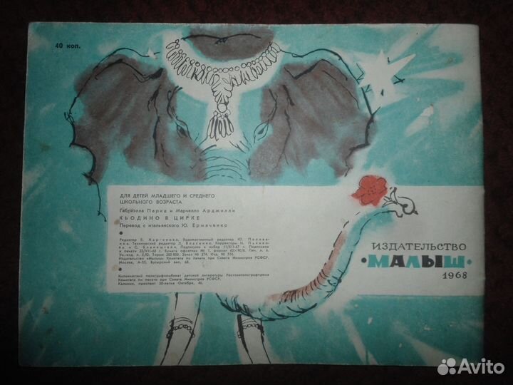 Кьодино в цирке - Леонид Владимирский