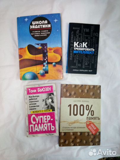 Книги по памяти, и работе мозга