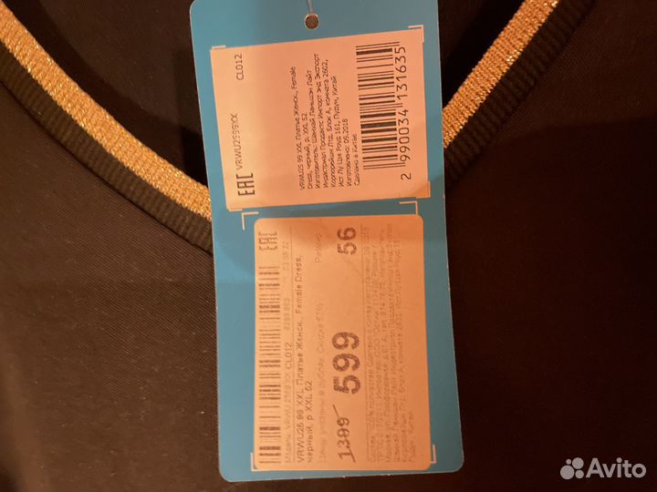 Два платья XXL 52-54