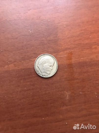 Один рубль СССР 1870 1970