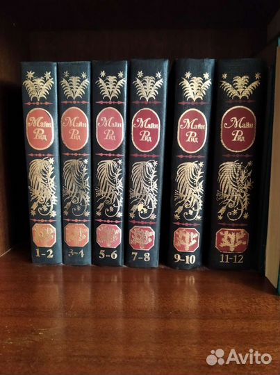 Собрание сочинений Майн Рид