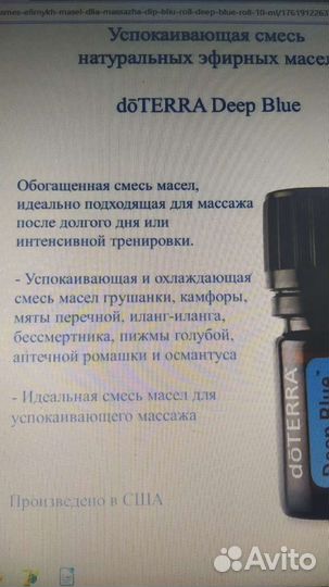 Эфирное масло Doterra Deep Blue