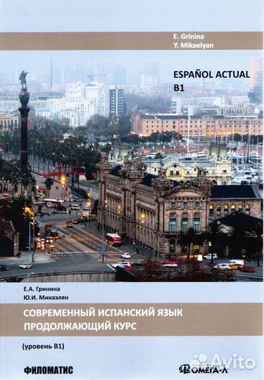 Современный испанский язык. Продолжающий курс