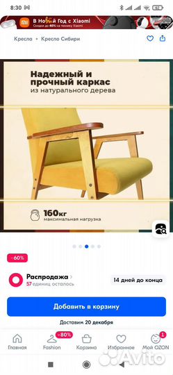 Кресло в стиле ретро новое