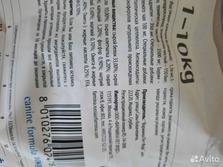 Корм для собак Фармина