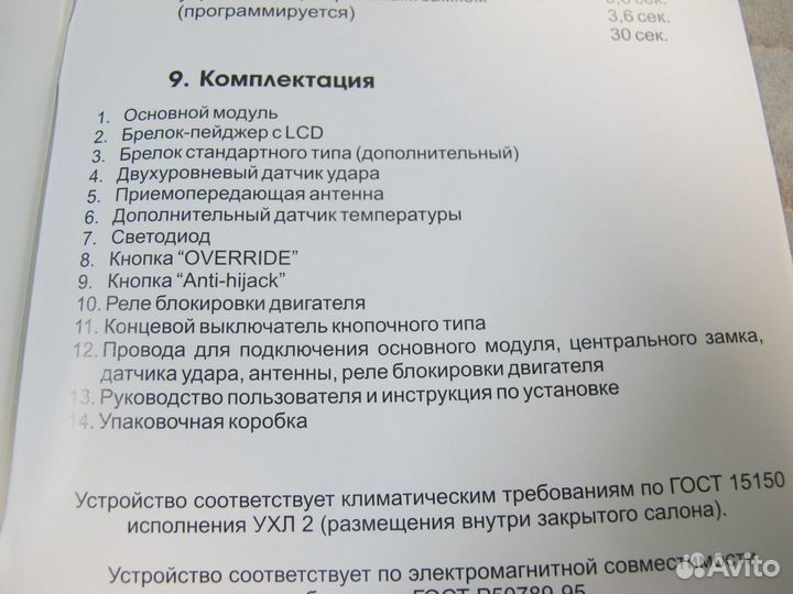 Сигнализация с автозапуском Tomahawk 9010