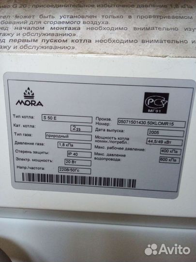 Газовый котел Mora S 50E напольный одноконтурный